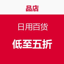 促銷活動來襲 日用百貨與食用農產品低價零售